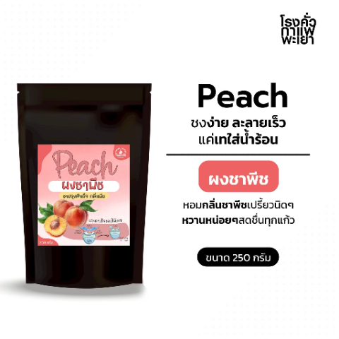ชาพีช.jpg