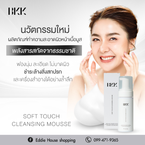 BKK soft touch cleansing mousse.jpg