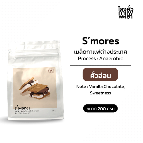 S’mores.jpg