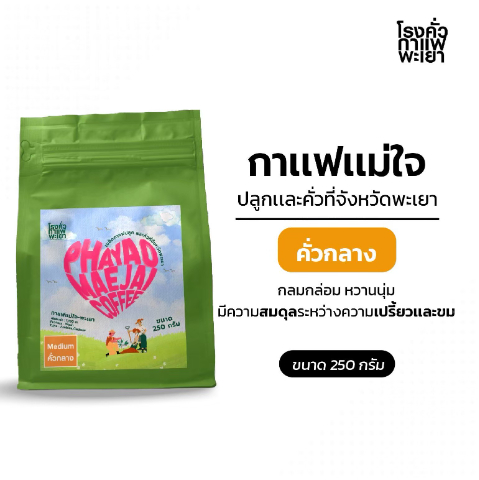 แม่ใจกลาง250_0.jpg