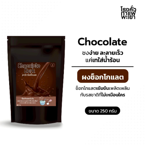 ช็อคโกแลต.jpg
