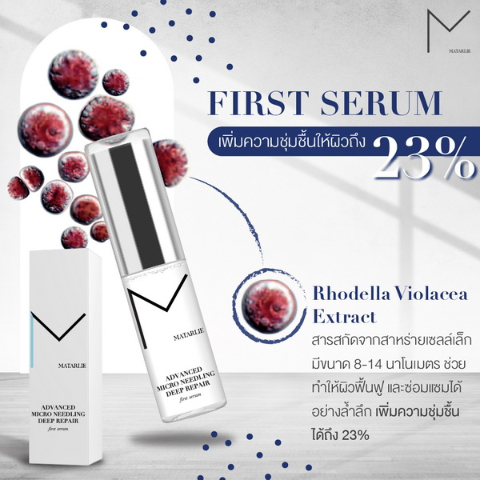 Matarlie-First Serum-2.jpg