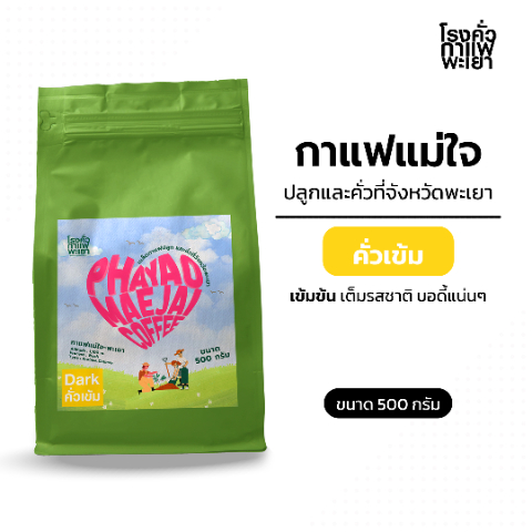 กาแฟแม่ใจคั่วเข้ม 500 กรัม.jpg